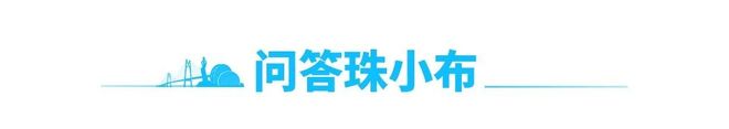 年高考定了！ 早安 珠海尊龙凯时网广东2025(图9)