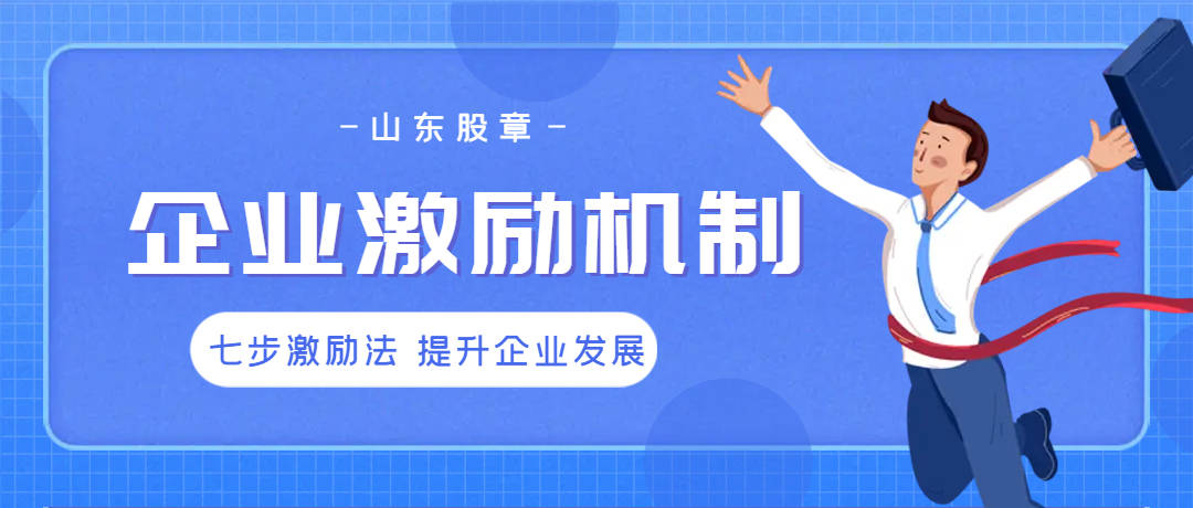对象违约处理方案：构建信任与约束的平衡木z6尊龙网站登录入口山东股章：股权激励